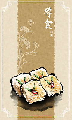 PSD 한식 일러스트 캘리그라피 붓터치 국화 글자캘리그라피 사람없음 한자 전통음식 동양화 홍고추 번짐 낙관 사군자 두부요리 두부조림 국내일러스트 문자 전통 꽃 음식 고추 미술 조림 파일형식 효과