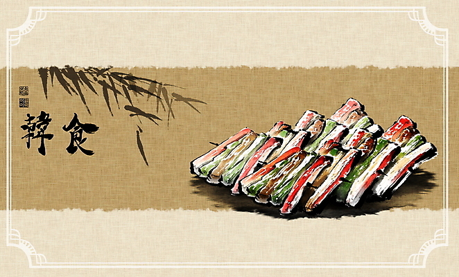 PSD 한식 일러스트 캘리그라피 붓터치 글자캘리그라피 사람없음 한자 전통음식 대나무 동양화 번짐 낙관 명절음식 산적 사군자 꼬치전 대나무잎 국내일러스트 나무 문자 전통 음식 잎 미술 전 파일형식 효과