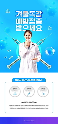 PSD 템플릿 배너 여자 ZIP 웹템플릿 하늘색 겨울 디자인시안 모바일 이벤트페이지 주사기 마스크 한명 이벤트 상반신 20대 성인 홈페이지 홈페이지시안 한국인 의사 잡기 감기 주머니손 모바일템플릿 모바일웹 소셜네트워크 예방접종 성인여자한명만 모바일앱 모바일페이지 독감주사 이미지템플릿 1 계절 의료기기 모션 사람 동양인 청년 파란색 의료진 질병 페이지 접종 여자한명만 성인여자만 파일형식