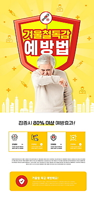 PSD 템플릿 배너 할아버지 노년 남자 ZIP 웹템플릿 겨울 디자인시안 모바일 이벤트페이지 한명 이벤트 상반신 홈페이지 노란색 홈페이지시안 한국인 60대 감기 예방 모바일템플릿 모바일웹 입가림 소셜네트워크 예방접종 재채기 노인남자한명만 모바일앱 모바일페이지 독감주사 이미지템플릿 1 계절 컬러 사람 동양인 성인 가림 질병 페이지 접종 남자한명만 노인남자만 파일형식