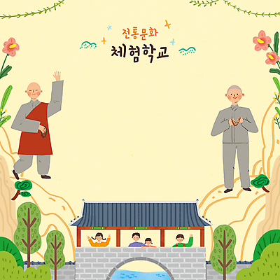 전신 PSD 나무 한국전통 여자 교육 남자 꽃 어린이 고건축 불교 일러스트 기와 서기 들기 소녀 소년 여러명 상반신 성인 타이포그라피 노란색 절벽 사찰 체험학습 풀 승려 손인사 염주 전통체험 에듀 에듀케이션 기와담장 부녀 스쿨팩 국내일러스트 식물 문자 전통 건축물 딸 종교 컬러 다수 가족 종교건축 모션 한국 사람 담장 인사 체험 아빠 성직자 불교용품 파일형식