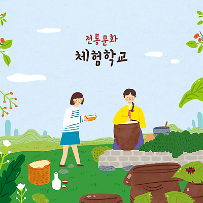 전신 PSD 구름 한국전통 여자 교육 일러스트 하늘 서기 들기 초원 상반신 성인 타이포그라피 두명 담장 바구니 체험학습 항아리 풀 한복 만들기 무당벌레 막걸리 전통체험 전통주 호리병 맷돌 에듀 에듀케이션 성인여자만 스쿨팩 막걸리잔 국내일러스트 자연요소 식물 문자 전통 곤충 술잔 모션 병_용기 주류 한국 사람 체험 도자기 전통의상 여자만 성인만 파일형식