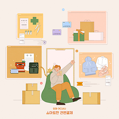 전신 한마리 남자 신발 셔츠 일러스트 병원 주사기 스마트라이프 한명 들기 앉기 성인 타이포그라피 선물상자 스마트폰 쇼핑 쇼핑백 손들기 고양이 신용카드 커피메이커 온라인쇼핑 영수증 모바일쇼핑 후드티셔츠 택배상자 편리함 공기청정기 시력검사표 토스트기 핀테크 성인남자한명만 스마트페이 반려묘 바이알 빈백 에어프라이어 국내일러스트 AI파일 문자 1 라이프스타일 생활용품 컨셉 상의 티셔츠 가방 포유류 의학 의료기기 모션 모바일 선물 사람 금융 핸드폰 스마트기기 반려동물 상자 가전제품 의료용품 스마트 택배 결제 온라인 커피용품 남자한명만 성인남자만 파일형식 벡터