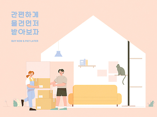 전신 한마리 여자 남자 분홍색 일러스트 조명 주택 서기 들기 성인 타이포그라피 두명 쇼핑 소파 고양이 택배기사 배송 서비스 택배 결제 택배상자 편리함 결제방법 캣타워 성인만 스마트페이 반려묘 국내일러스트 반려용품 AI파일 문자 1 컬러 컨셉 의자 포유류 모션 사람 건물 반려동물 상자 운송업 배달원 스마트 오브젝트 방법 파일형식 벡터