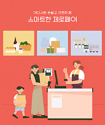 전신 여자 남자 커피 어린이 신발 셔츠 일러스트 식재료 버스 대중교통 들기 소년 상반신 성인 타이포그라피 빨간색 세명 선물상자 쇼핑 장보기 종이봉투 쇼핑백 바구니 와인 우유 계산대 장바구니 식빵 마트 후드티셔츠 주유소 단말기 편리함 캐셔 포스기 스마트워치 핀테크 스마트페이 제로페이 국내일러스트 AI파일 직업 문자 음료 빵 육상교통 교통수단 컬러 컨셉 상의 티셔츠 가방 모션 모바일 봉투 유제품 주류 선물 사람 금융 스마트기기 상자 상점 기계 스마트 결제 웨어러블 파일형식 벡터