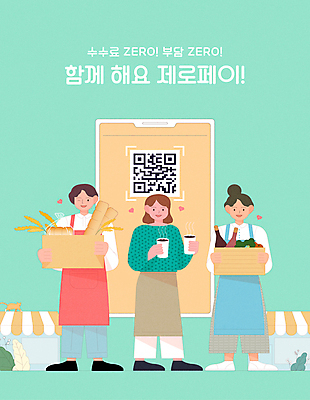 전신 여자 남자 커피 빵 채소 일러스트 함께함 윙크 서기 들기 성인 타이포그라피 세명 스마트폰 바구니 상점 와인 앞치마 카페 빵집 자영업 마트 바리스타 편리함 QR코드 민트색 핀테크 성인만 소상공인 스마트페이 제로페이 국내일러스트 AI파일 직업 문자 음료 음식 컬러 컨셉 비즈니스 모션 모바일 주류 표정 사람 금융 경제 핸드폰 스마트기기 상인 스마트 결제 파일형식 벡터