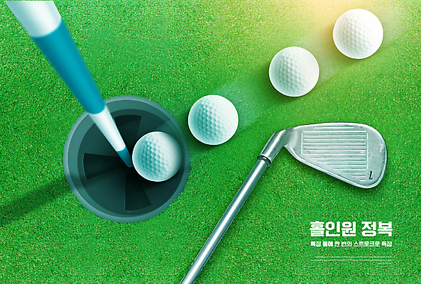 PSD 편집이미지 골프 필드 골프공 잔디 타이포그라피 사람없음 골프채 구멍 골프깃발 홀인원 이미지편집 식물 문자 공 골프용품 구기 깃발 파일형식