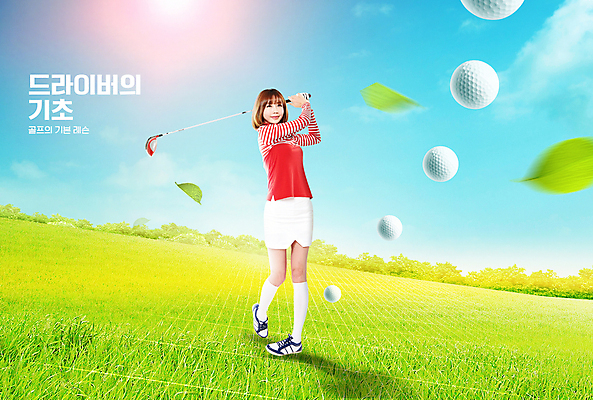 전신 PSD 편집이미지 여자 골프 골프장 필드 하늘 나뭇잎 골프공 한명 잔디 20대 성인 타이포그라피 햇빛 골프채 한국인 스윙 골프웨어 성인여자한명만 이미지편집 드라이버채 식물 문자 1 옷 포즈 잎 공 스포츠시설 골프용품 사람 동양인 청년 태양 구기 여자한명만 성인여자만 파일형식