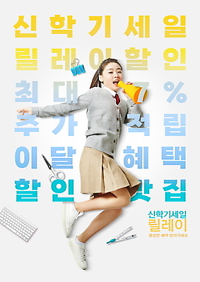 전신 PSD 편집이미지 여학생 여자 교복 청소년 가위 한명 들기 타이포그라피 10대 컬러풀 세일 점프 확성기 외침 한국인 키보드 신학기 컴파스 서류집게 적립 적립금 십대여자한명만 스마트페이 혜택 이미지편집 문자 1 학생 옷 컬러 모션 문구용품 집게 사람 동양인 소리 스마트 결제 여자한명만 십대여자만 파일형식