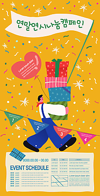 전신 템플릿 남자 포스터 캠페인 한명 들기 성인 선물상자 노란색 걷기 깃발 봉사 꽃가루 연말연시 하트풍선 나눔 가랜드 성인남자한명만 포스터템플릿 이미지템플릿 AI파일 1 컬러 모션 선물 사람 상자 하트 도움 가루 파티용품 풍선 남자한명만 성인남자만 파일형식 벡터