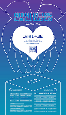 템플릿 손 포스터 신체부위 파란색 하트 봉사 사랑나눔 연말연시 손모으기 기부 QR코드 모금 모금운동 모금함 모금활동 포스터템플릿 이미지템플릿 AI파일 모양 캠페인 컬러 사랑 사람 손짓 도움 나눔 파일형식 벡터