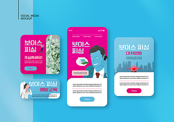 전신 PSD 템플릿 배너템플릿 여자 남자 ZIP 분홍색 웹템플릿 하늘색 지폐 디자인시안 모바일 상반신 성인 세명 스마트폰 세트 신용카드 범죄 범죄인 사회이슈 예방 통장 모바일템플릿 모바일웹 통화 보이스피싱 비상등 사기꾼 소셜네트워크 소셜미디어 예방교육 웹배너 성인만 모바일앱 SNS배너 모바일페이지 행동요령 이미지템플릿 배너 교육 컬러 컨셉 돈 모션 안전 사람 금융 파란색 핸드폰 스마트기기 페이지 피싱 파일형식