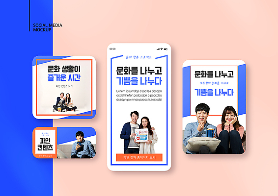 전신 PSD 템플릿 배너템플릿 여자 남자 ZIP 웹템플릿 쿠션 디자인시안 모바일 들기 앉기 여러명 상반신 20대 성인 스마트폰 세트 소파 턱괴기 기쁨 팻말 한국인 올려보기 먹기 즐거움 모바일템플릿 모바일웹 팝콘 문화생활 소셜네트워크 소셜미디어 웹배너 성인만 모바일앱 SNS배너 모바일페이지 이미지템플릿 라이프스타일 배너 감정 다수 의자 모션 프레임 사람 동양인 청년 핸드폰 스마트기기 페이지 파일형식