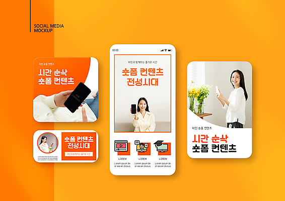 PSD 템플릿 응시 배너템플릿 여자 꽃 ZIP 웹템플릿 디자인시안 모바일 들기 여러명 상반신 20대 성인 스마트폰 세트 꽃병 주황색 한국인 흰색 즐거움 모바일템플릿 모바일웹 보여주기 소셜네트워크 소셜미디어 웹배너 성인여자만 모바일앱 SNS배너 모바일페이지 순삭 숏폼 이미지템플릿 식물 배너 시선 감정 컬러 다수 모션 사람 동양인 청년 핸드폰 스마트기기 페이지 신조어 약어 여자만 성인만 파일형식