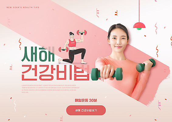 전신 PSD 편집이미지 여자 분홍색 조명 새해 들기 상반신 20대 성인 타이포그라피 두명 건강관리 아령 한국인 웨이트트레이닝 꽃가루 성인여자만 비법 이미지편집 문자 컬러 모션 건강 관리 사람 동양인 청년 운동 가루 여자만 성인만 파일형식