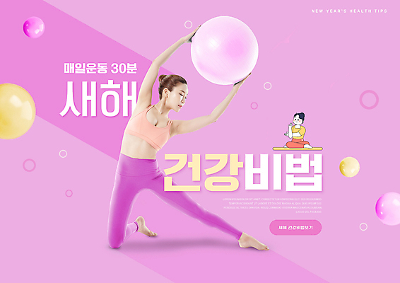 전신 PSD 편집이미지 여자 요가 새해 들기 앉기 20대 성인 타이포그라피 두명 운동복 건강관리 보라색 스트레칭 한국인 원형 짐볼 무릎꿇기 입체도형 필라테스 성인여자만 비법 이미지편집 도형 문자 웰빙 옷 컬러 모션 건강 관리 사람 동양인 청년 운동 입체 여자만 성인만 파일형식