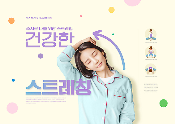 전신 PSD 편집이미지 여자 화살표 숙이기 앉기 여러명 상반신 20대 성인 타이포그라피 건강관리 눈감음 스트레칭 한국인 성인여자만 연노랑색 이미지편집 문자 포즈 다수 모션 건강 관리 사람 동양인 청년 운동 노란색 여자만 성인만 파일형식