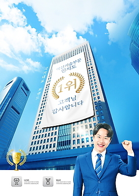 PSD 구름 편집이미지 남자 하늘 한명 정장 빌딩 상반신 성인 건물 30대 파란색 파이팅 주먹 한국인 현수막 비즈니스맨 대표 트로피 심볼 감사 마케팅 성인남자한명만 이미지편집 자연요소 1 건축물 옷 감정 컬러 비즈니스 모션 사람 동양인 장년 직장인 상_우승 남자한명만 성인남자만 파일형식