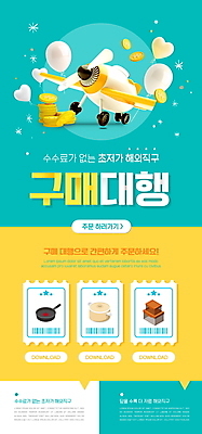 PSD 템플릿 배너 ZIP 웹템플릿 디자인시안 주방용품 모바일 비행기 이벤트페이지 이벤트 사람없음 홈페이지 노란색 홈페이지시안 구매 바코드 모바일템플릿 모바일웹 하트풍선 풍선 동전탑 민트색 소셜네트워크 해외직구 모바일앱 모바일페이지 대행 이미지템플릿 컬러 생활용품 항공교통 대중교통 쇼핑 쌓기 동전 하트 페이지 파일형식