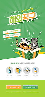 PSD 템플릿 배너 옷 ZIP 웹템플릿 말풍선 디자인시안 모바일 이벤트페이지 폭죽 세마리 이벤트 사람없음 초록색 선물상자 홈페이지 홈페이지시안 호랑이 세제 모바일템플릿 모바일웹 호랑이캐릭터 백호 소셜네트워크 손세정제 해외직구 모바일앱 모바일페이지 흑호 이미지템플릿 컬러 동물캐릭터 포유류 3 선물 쇼핑 상자 페이지 세정제 파일형식 사방신