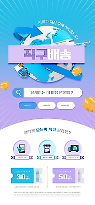 PSD 템플릿 배너 ZIP 화살표 지구 웹템플릿 디자인시안 모바일 이벤트페이지 이벤트 사람없음 파란색 스마트폰 홈페이지 보라색 홈페이지시안 구매 모바일템플릿 모바일웹 택배상자 검색창 소셜네트워크 해외직구 모바일앱 모바일페이지 대행 탑차 이미지템플릿 컬러 핸드폰 스마트기기 쇼핑 상자 트럭 택배 페이지 파일형식