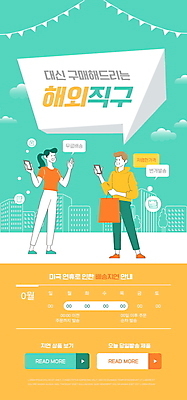 전신 PSD 구름 템플릿 배너 여자 남자 ZIP 웹템플릿 말풍선 디자인시안 모바일 이벤트페이지 서기 들기 이벤트 성인 두명 건물 스마트폰 쇼핑 쇼핑백 홈페이지 주황색 홈페이지시안 달력 구매 모바일템플릿 모바일웹 민트색 소셜네트워크 해외배송 성인만 해외직구 모바일앱 모바일페이지 대행 이미지템플릿 자연요소 건축물 컬러 가방 모션 사람 핸드폰 스마트기기 배송 페이지 파일형식