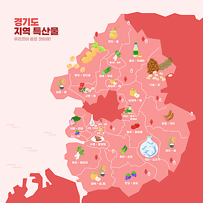 지도 토마토 일러스트 포도 오이 콩 연꽃 사람없음 빨간색 장미 쌀 도자기 배 특산물 양주 부추 막걸리 잣 꿀 경기도 가평 과천 더덕 동두천 수원 안성 알타리무 양평 열무 용인 이천 김포 파주 화성시 시흥 포천 평택 고양 연천 하남 국내일러스트 AI파일 광주시 여주시 꽃 컬러 채소 과일 곡류 주류 한국 견과류 무 파일형식 벡터