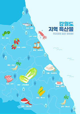 지도 일러스트 옥수수 사람없음 파란색 인삼 명태 오징어 특산물 강원도 송이버섯 강릉 고춧가루 명란젓 삼척 속초 영월 오미자 인제군 장뇌삼 평창 홍천 횡성한우 곰취 고성_강원도 양구 초당두부 고랭지배추 동해시 국내일러스트 AI파일 컬러 채소 곡류 연체동물 한국 수중동물 버섯 삼 산삼 생태_생선 가루 배추 두부 한우 젓갈 횡성 파일형식 벡터