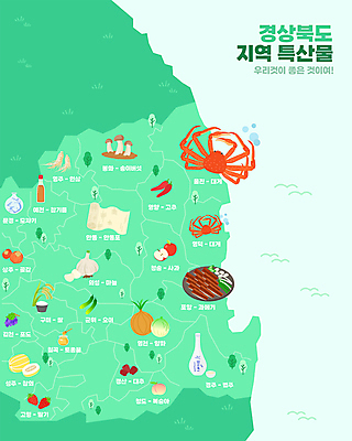 지도 일러스트 고추 딸기 포도 양파 오이 마늘 사람없음 초록색 쌀 경주 도자기 인삼 사과 경상북도 청도 삼베 특산물 대추 복숭아 송이버섯 고령 과메기 김천 문경 봉화 상주곶감 안동 영덕대게 영주 영천 예천 울진 의성 참기름 칠곡 토종꿀 포항 성주 법주 구미 성주참외 봉화송이 국내일러스트 AI파일 상주시 영양군 음식 컬러 채소 과일 곡류 주류 버섯 삼 기름_음식 경상도 참외 꿀 곶감 대게 영덕 파일형식 벡터 천_직물 상주_지역