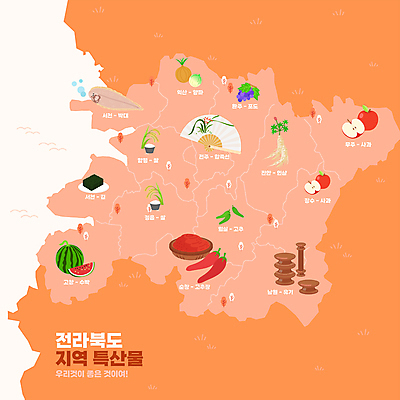 일러스트 고추 포도 양파 수박 사람없음 쌀 고추장 인삼 사과 김 전라북도 특산물 유기 고창 남원 무주 순창 순창고추장 임실 전주 진안 합죽선 익산 함평 서천 박대 정읍 완주군 국내일러스트 AI파일 장수군 채소 과일 곡류 어류 양념 삼 해조류 충청남도 전라도 전라남도 전통부채 파일형식 벡터