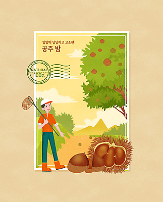 전신 PSD 나무 구름 모자 남자 일러스트 한명 서기 들기 성인 도장 농부 밤 밤송이 특산물 엽서 공주 밤나무 채집망 밤따기 베이지색 소인 성인남자한명만 국내일러스트 자연요소 식물 직업 1 잡화 컬러 모션 사람 견과류 밤_견과류 충청남도 편지 남자한명만 성인남자만 파일형식