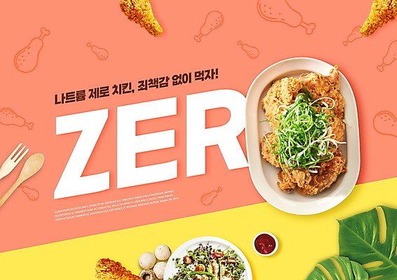 PSD 편집이미지 접시 타이포그라피 사람없음 치킨 샐러드 소스 양송이 닭다리 패키지 나무숟가락 영 나무포크 마케팅 몬스테라 파닭 저염식 코랄 이미지편집 식물 문자 식기 음식 컬러 포크 건강 숫자 숟가락 버섯 양념 닭고기요리 파일형식