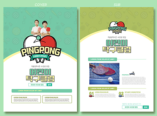 템플릿 여자 어린이교육 남자 리플렛 청소년 들기 팜플렛 상반신 두명 10대 팔짱 한국인 탁구채 네트 탁구 전단템플릿 전단 탁구공 민트색 십대만 인디자인 INDD 이미지템플릿 교육 스포츠 컬러 공 모션 사람 동양인 구기 라켓 탁구용품 홍보물 파일형식