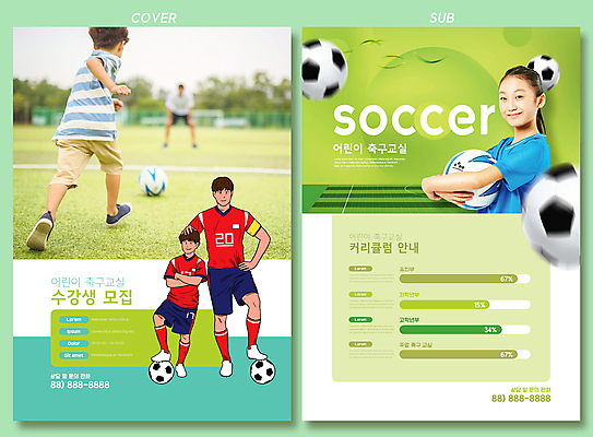 전신 템플릿 여자 어린이교육 남자 어린이 리플렛 40대 중년 허리손 축구공 안기 미소 소녀 소년 팜플렛 여러명 상반신 성인 10대 초록색 팔짱 축구 축구장 전단템플릿 전단 수강생모집 축구유니폼 다리들기 인디자인 INDD 이미지템플릿 교육 컬러 포즈 다수 유니폼 공 축구용품 스포츠시설 모션 청소년 표정 사람 구기 홍보물 모집 파일형식