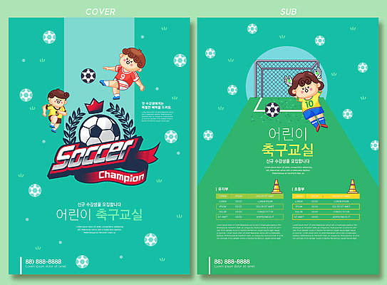 전신 템플릿 여자 어린이교육 남자 어린이 리플렛 축구공 소녀 소년 팜플렛 세명 달리기 점프 축구 전단템플릿 전단 슛 축구골대 축구유니폼 민트색 어린이만 인디자인 INDD 이미지템플릿 교육 컬러 유니폼 공 축구용품 모션 사람 구기 골대 홍보물 파일형식