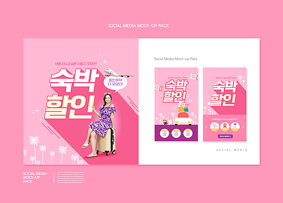 전신 PSD 템플릿 배너템플릿 여자 ZIP 분홍색 동물캐릭터 여행 웹템플릿 말풍선 두마리 자동차 디자인시안 모바일 비행기 한명 미소 앉기 20대 성인 스마트폰 세트 선글라스 세일 캐리어 한국인 토끼 숙박업 모바일템플릿 모바일웹 숙박 레서판다 소셜네트워크 소셜미디어 할인쿠폰 웹배너 성인여자한명만 모바일앱 SNS배너 모바일페이지 이미지템플릿 동물 캐릭터 1 배너 산업 안경 육상교통 컬러 2 포유류 항공교통 모션 숙소 대중교통 표정 사람 동양인 청년 핸드폰 스마트기기 반려동물 여행가방 쿠폰 페이지 여자한명만 성인여자만 파일형식