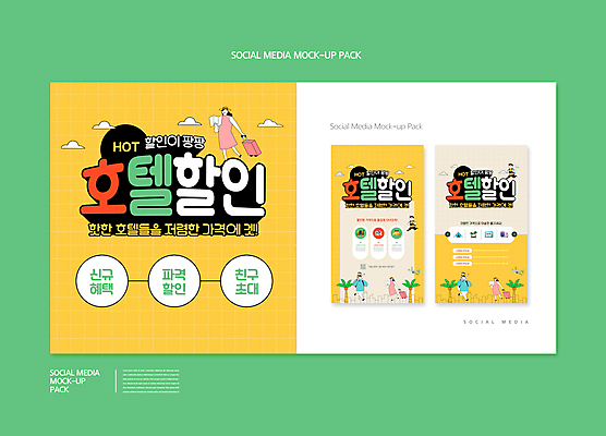 전신 PSD 구름 템플릿 배너템플릿 여자 남자 ZIP 어린이 웹템플릿 지도 디자인시안 호텔 모바일 비행기 서기 들기 소녀 소년 여러명 성인 스마트폰 세트 야자수 노란색 세일 캐리어 가리킴 목말 모바일템플릿 모바일웹 소셜네트워크 소셜미디어 웹배너 모바일앱 SNS배너 모바일페이지 이미지템플릿 자연요소 나무 배너 컬러 다수 항공교통 모션 숙소 대중교통 사람 손짓 핸드폰 스마트기기 여행가방 페이지 파일형식