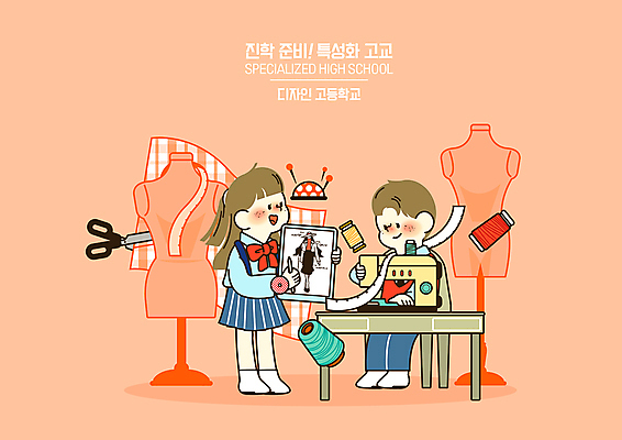 전신 PSD 여자 교육 남자 교복 일러스트 청소년 고등학생 줄자 서기 들기 앉기 두명 펜 직물 바늘 실 마네킹 재봉틀 바늘꽂이 청소년교육 책상 실타래 의상디자인 에듀 에듀케이션 재단가위 진로 진학 십대만 스쿨팩 코랄 특성화고 국내일러스트 학생 디자인 옷 컬러 가구 모션 가위_도구 고등학교 자 사람 필기구 도구 꽂이 파일형식