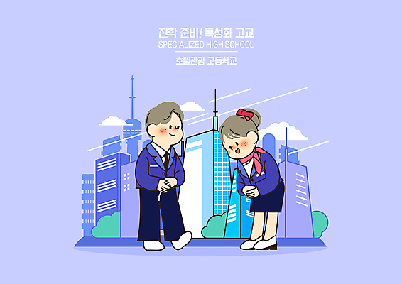 전신 PSD 구름 여자 교육 남자 유니폼 일러스트 청소년 고등학생 호텔 서기 빌딩 두명 보라색 인사 도시 청소년교육 호텔리어 배꼽인사 에듀 에듀케이션 진로 진학 십대만 스쿨팩 특성화고 국내일러스트 자연요소 직업 학생 옷 컬러 모션 숙소 고등학교 사람 건물 예절 파일형식