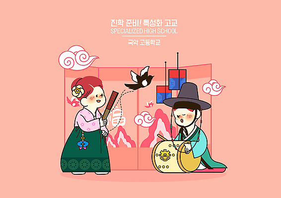 전신 PSD 구름 한마리 여자 교육 남자 분홍색 일러스트 청소년 고등학생 국악기 국악인 들기 앉기 두명 한복 청소년교육 청사초롱 까치 병풍 접부채 국악과 에듀 에듀케이션 진로 진학 판소리 판소리북 십대만 스쿨팩 특성화고 국내일러스트 갓모자 자연요소 모자_잡화 1 학생 한국전통 악기 컬러 모션 조류 전통소품 고등학교 국악 사람 전통의상 전통공연 북 전통부채 초롱 파일형식