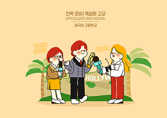 전신 PSD 여자 교육 남자 일러스트 청소년 고등학생 서기 들기 세명 야자수 노란색 수상_상을받음 배우 청소년교육 마이크 인터뷰 할리우드 에듀 에듀케이션 영어회화 외국어공부 외국어교육 진로 진학 십대만 통역사 스쿨팩 특성화고 국내일러스트 나무 직업 학생 컬러 음향기기 모션 고등학교 회화 사람 학습 연예인 로스앤젤레스 파일형식