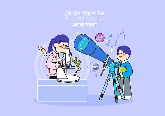 전신 PSD 여자 교육 남자 교복 과학 일러스트 청소년 고등학생 세포 현미경 서기 들기 상반신 두명 책 보라색 별자리 행성 연구원 과학자 청소년교육 천체망원경 에듀 에듀케이션 진로 진학 십대만 스쿨팩 특성화고 국내일러스트 직업 학생 옷 컬러 모션 고등학교 실험기구 사람 우주 망원경 학자 파일형식