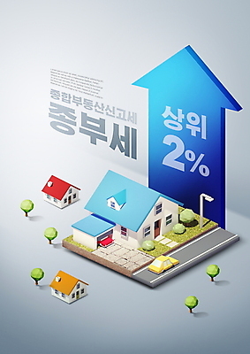 PSD 나무 편집이미지 화살표 도로 자동차 부동산 그래프 주택 타이포그라피 사람없음 파란색 회색 퍼센트 상승 부동산정책 부동산법 종부세 이미지편집 식물 문자 길 육상교통 컬러 컨셉 교통시설 건물 특수기호 재산 법 세금 정책 파일형식