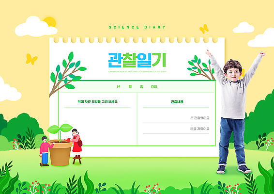 전신 PSD 나무 편집이미지 여자 어린이교육 교육 남자 화분 종이 어린이 서기 소녀 소년 세명 초록색 노란색 새싹 만세 한국인 일기 받침대 관찰일기 에듀 에듀케이션 어린이만 스쿨팩 이미지편집 식물 컬러 모션 사람 동양인 관찰 파일형식