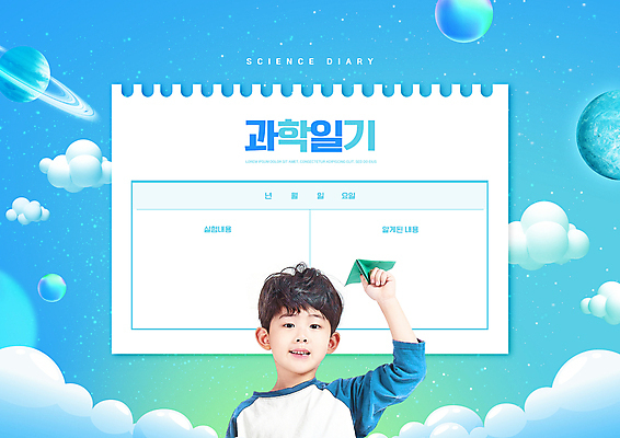 PSD 구름 편집이미지 어린이교육 교육 남자 종이 어린이 과학 비행기 한명 들기 소년 상반신 행성 한국인 일기 종이비행기 과학교육 관찰일기 에듀 에듀케이션 소년한명만 스쿨팩 이미지편집 자연요소 1 항공교통 모션 대중교통 사람 동양인 우주 관찰 종이접기 남자한명만 소년만 파일형식