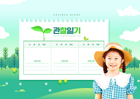 PSD 나무 구름 편집이미지 모자 여자 어린이교육 교육 꽃 종이 어린이 한명 미소 소녀 상반신 초록색 새싹 한국인 언덕 관찰일기 에듀 에듀케이션 소녀한명만 스쿨팩 이미지편집 자연요소 식물 1 잡화 컬러 표정 사람 동양인 관찰 일기 여자한명만 소녀만 파일형식