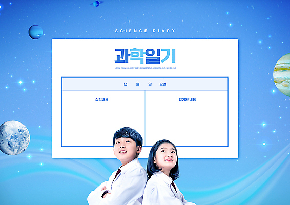 PSD 편집이미지 여자 교육 남자 별 과학 상반신 두명 10대 파란색 우주 팔짱 행성 한국인 등맞대기 일기 과학자 과학교육 관찰일기 에듀 에듀케이션 십대만 스쿨팩 이미지편집 자연요소 직업 컬러 모션 청소년 사람 동양인 관찰 학자 파일형식