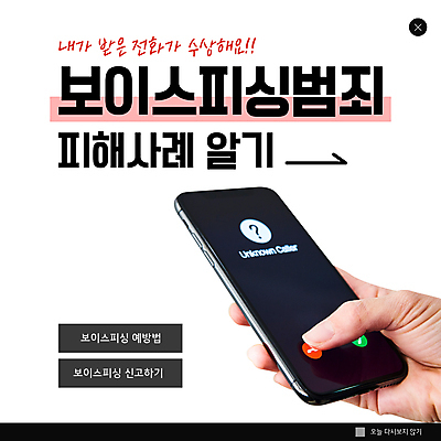 PSD 템플릿 손 ZIP 웹템플릿 팝업 이벤트팝업 웹팝업 들기 신체부위 스마트폰 피해 흰색 속임수 범죄 보이스피싱 빅팝업 이미지템플릿 컬러 모션 사람 핸드폰 스마트기기 피싱 파일형식