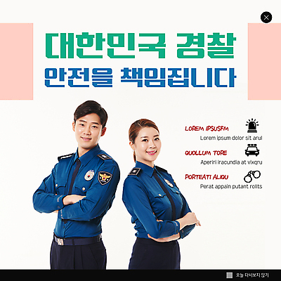 PSD 템플릿 여자 남자 ZIP 웹템플릿 팝업 이벤트팝업 웹팝업 미소 안전 상반신 20대 성인 두명 팔짱 한국인 흰색 경찰 수갑 경찰복 경찰차 책임감 성인만 빅팝업 이미지템플릿 직업 컬러 컨셉 유니폼 모션 자동차 표정 사람 동양인 청년 파일형식