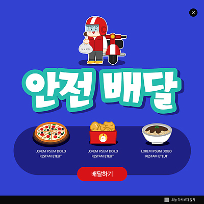 전신 PSD 템플릿 여자 ZIP 웹템플릿 피자 팝업 이벤트팝업 웹팝업 한명 서기 들기 안전 성인 치킨 오토바이 배달원 짜장면 헬멧 배송 성인여자한명만 빅팝업 음식배달 이미지템플릿 직업 1 모션 패스트푸드 서양음식 사람 중식 바이크 보호장비 닭고기요리 여자한명만 성인여자만 파일형식